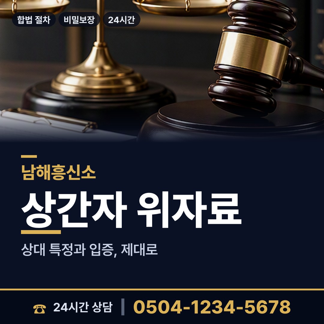 남해 남해읍 상표도용조사 상담 안내